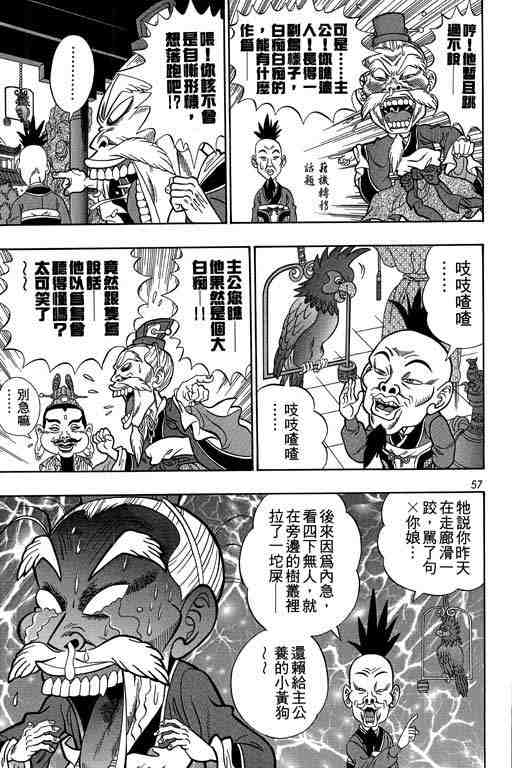 《颠疯物语》漫画 04卷