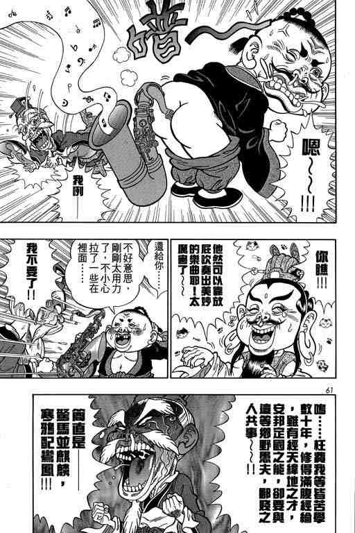 《颠疯物语》漫画 04卷