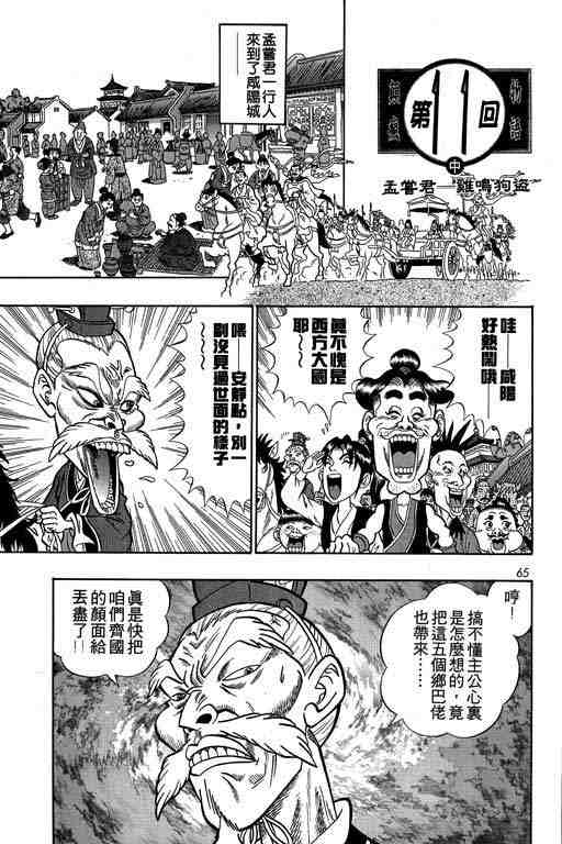 《颠疯物语》漫画 04卷