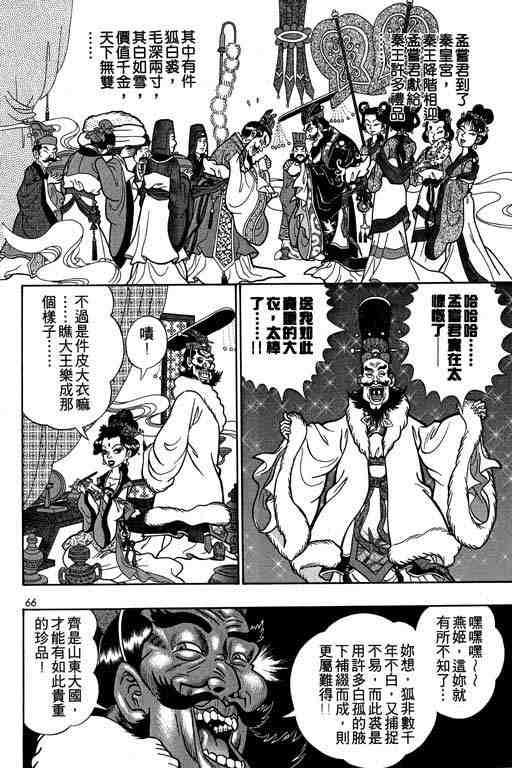 《颠疯物语》漫画 04卷