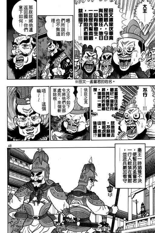 《颠疯物语》漫画 04卷