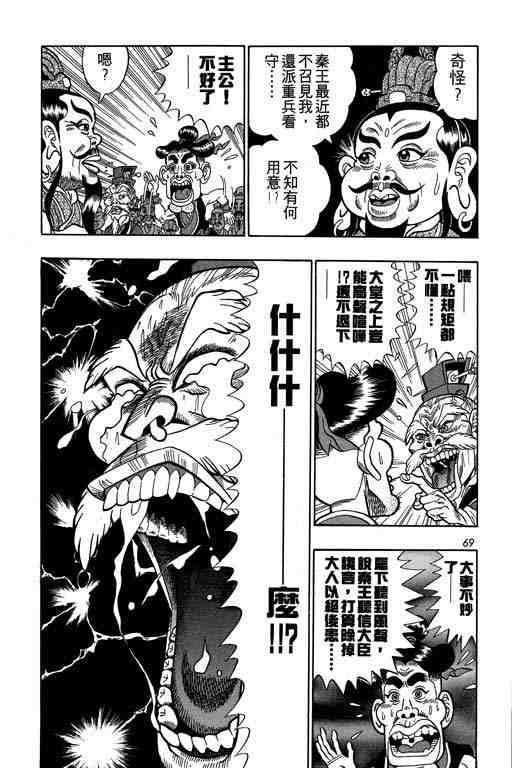 《颠疯物语》漫画 04卷