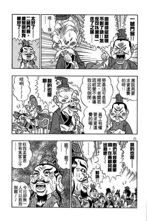 《颠疯物语》漫画 04卷