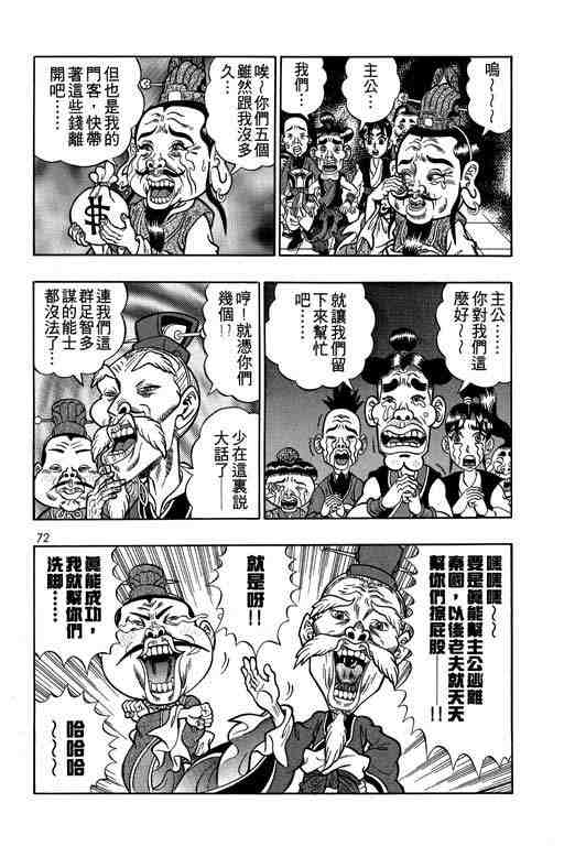 《颠疯物语》漫画 04卷