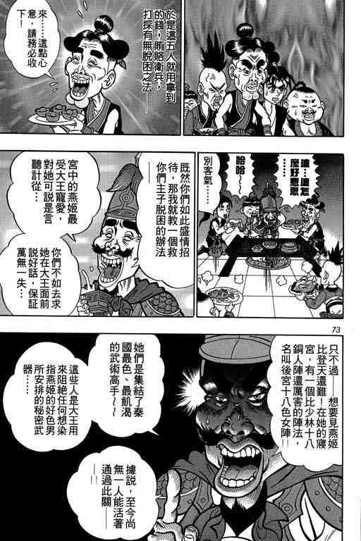 《颠疯物语》漫画 04卷