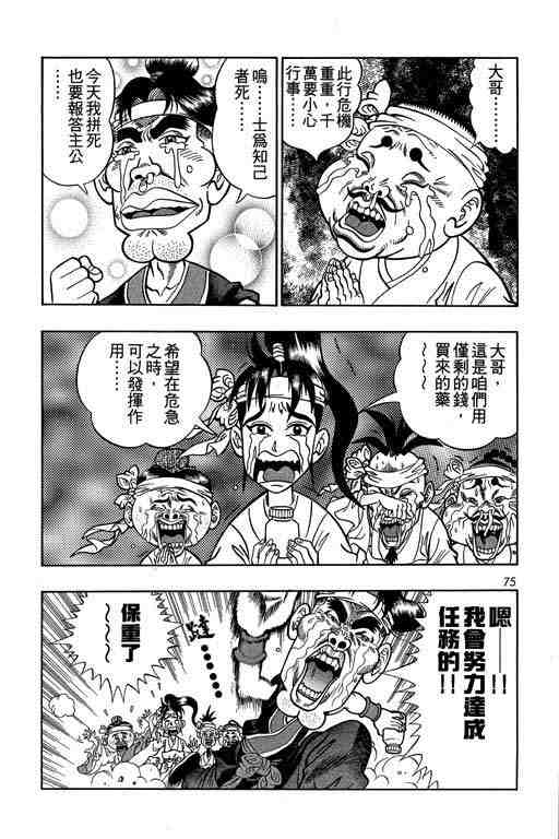 《颠疯物语》漫画 04卷