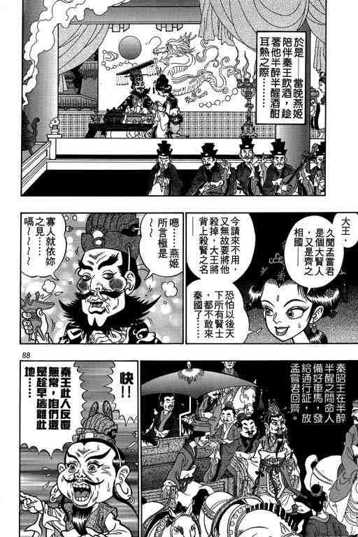 《颠疯物语》漫画 04卷