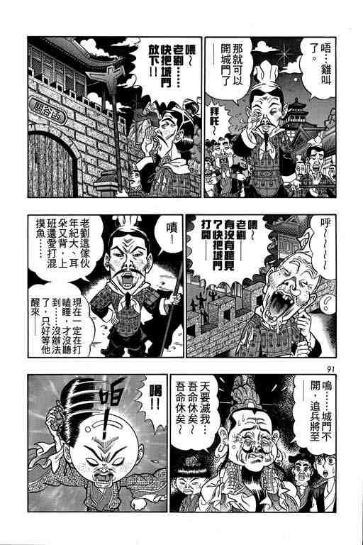 《颠疯物语》漫画 04卷