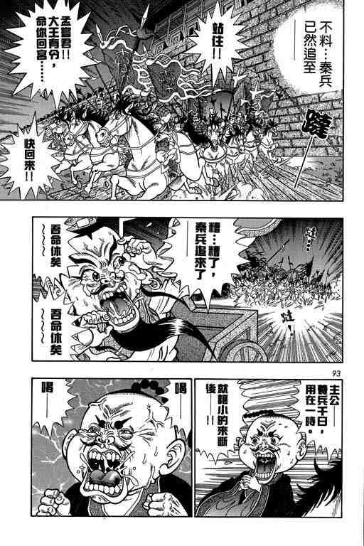 《颠疯物语》漫画 04卷