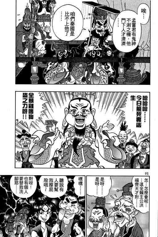 《颠疯物语》漫画 04卷