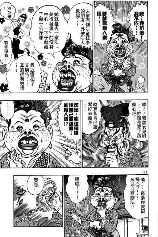 《颠疯物语》漫画 04卷