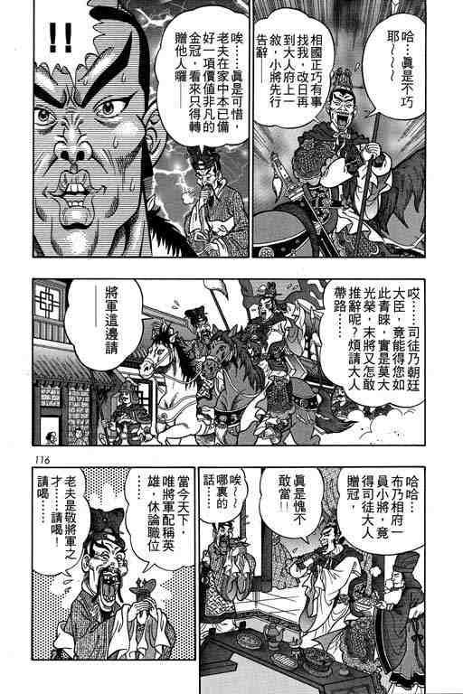 《颠疯物语》漫画 04卷