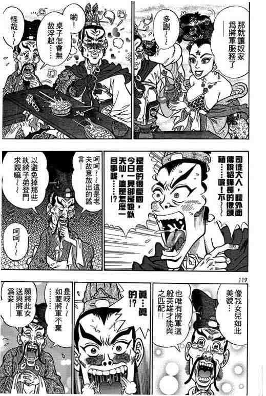 《颠疯物语》漫画 04卷