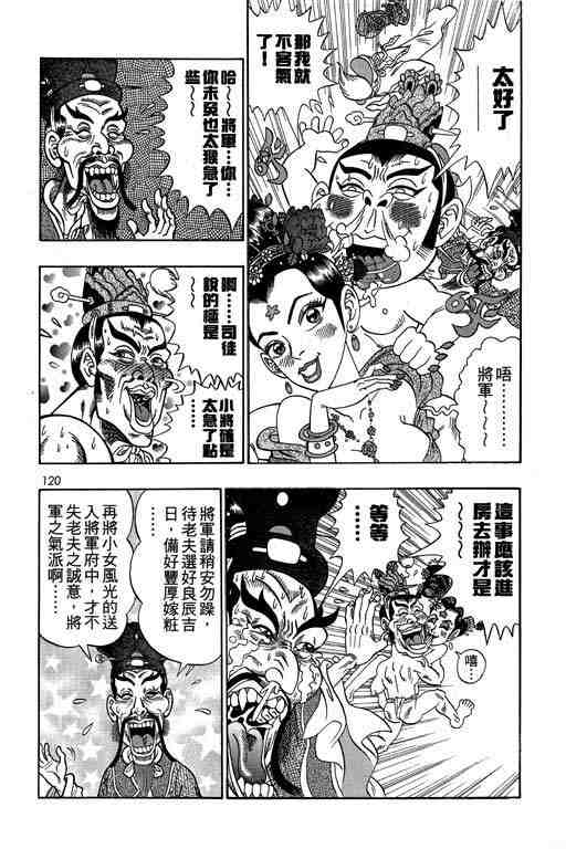 《颠疯物语》漫画 04卷