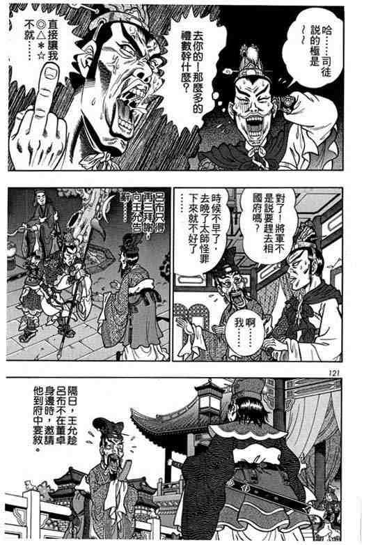 《颠疯物语》漫画 04卷