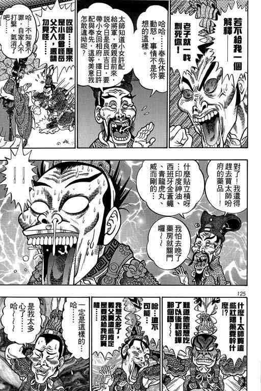 《颠疯物语》漫画 04卷