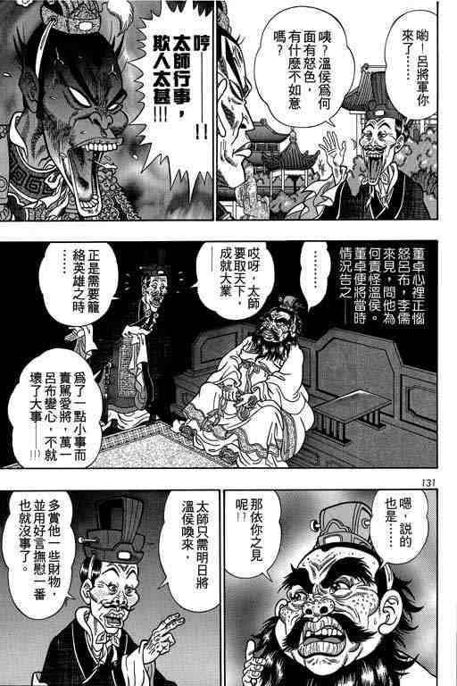 《颠疯物语》漫画 04卷