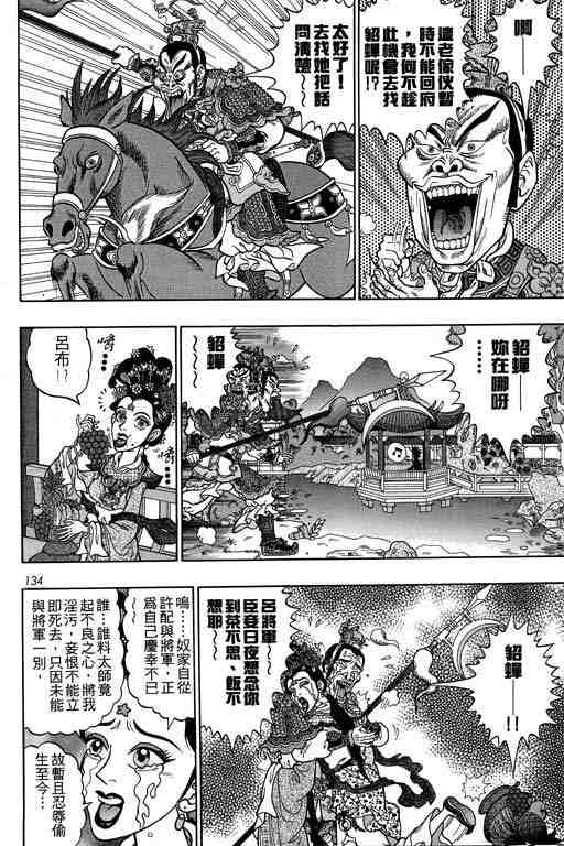 《颠疯物语》漫画 04卷