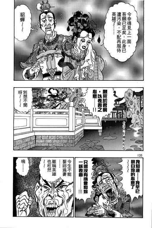 《颠疯物语》漫画 04卷