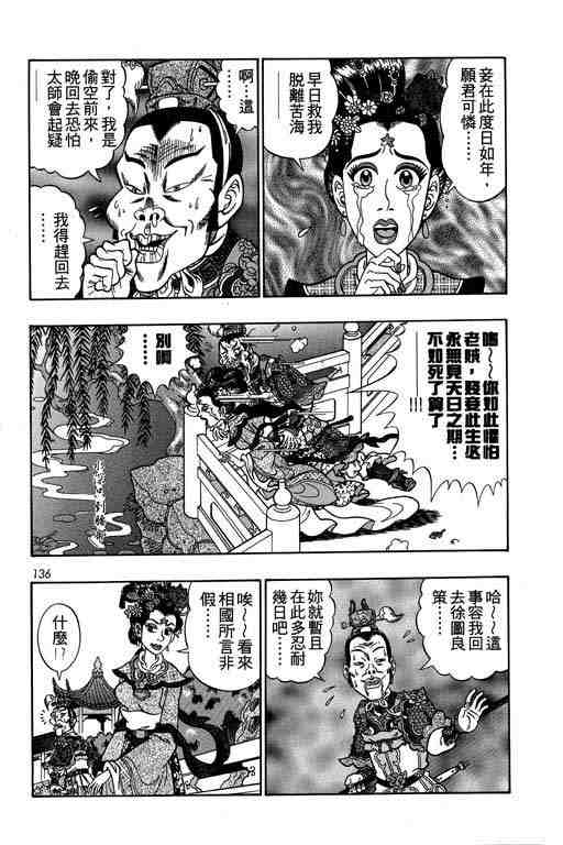 《颠疯物语》漫画 04卷