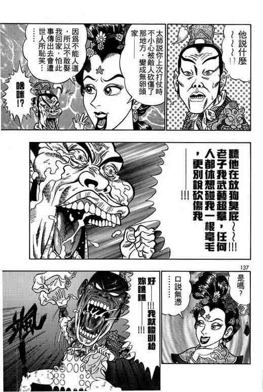 《颠疯物语》漫画 04卷