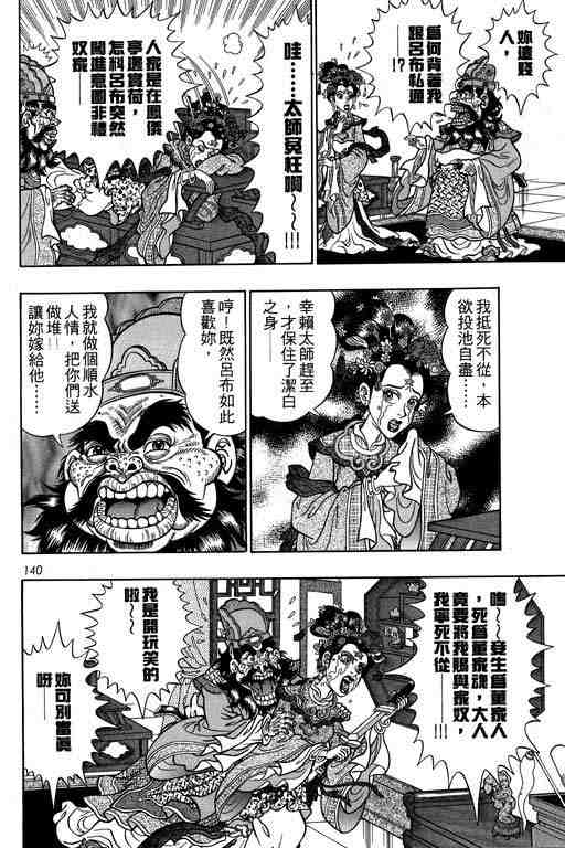 《颠疯物语》漫画 04卷