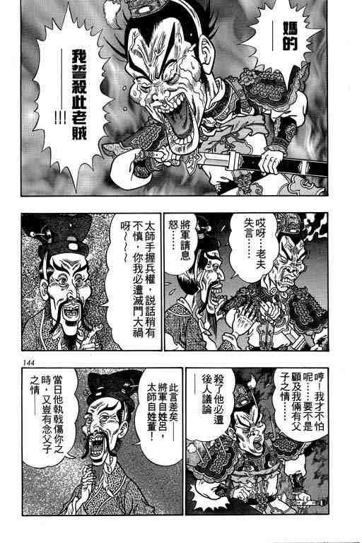 《颠疯物语》漫画 04卷