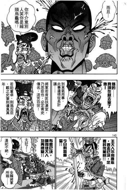 《颠疯物语》漫画 04卷