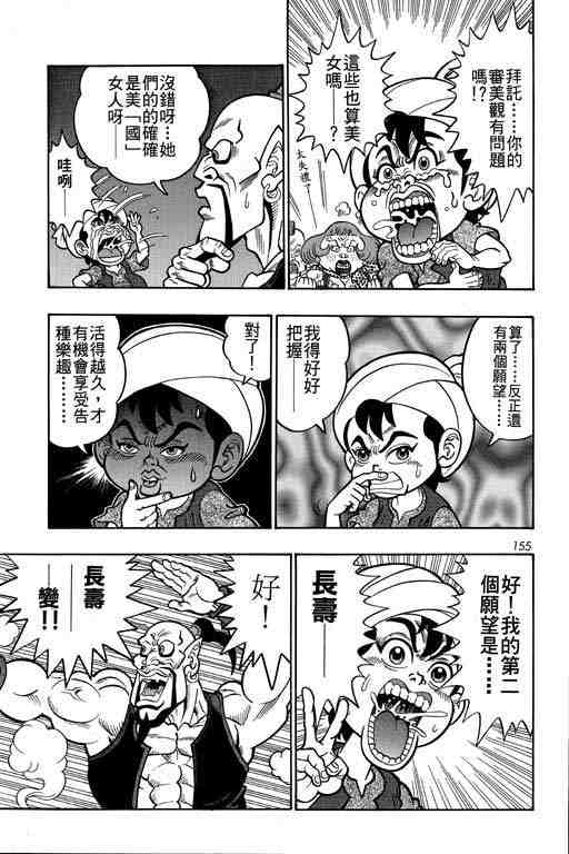 《颠疯物语》漫画 04卷