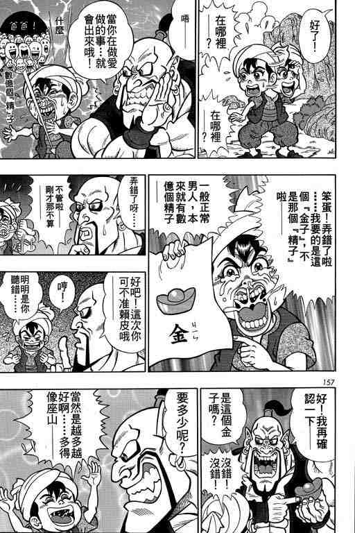 《颠疯物语》漫画 04卷