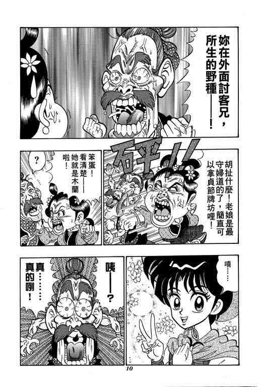 《颠疯物语》漫画 03卷