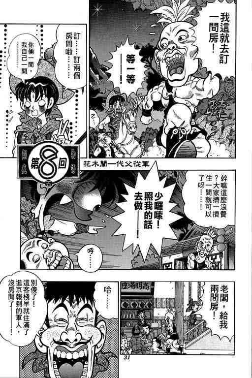 《颠疯物语》漫画 03卷