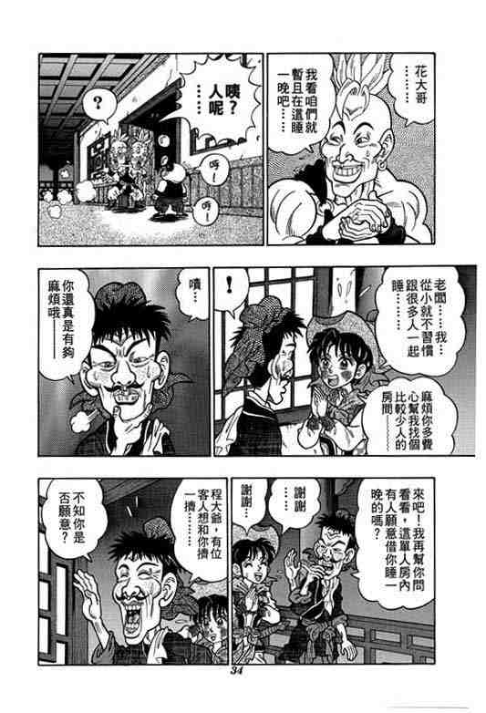 《颠疯物语》漫画 03卷