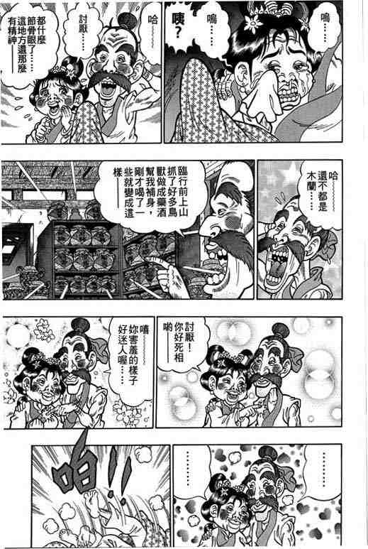 《颠疯物语》漫画 03卷