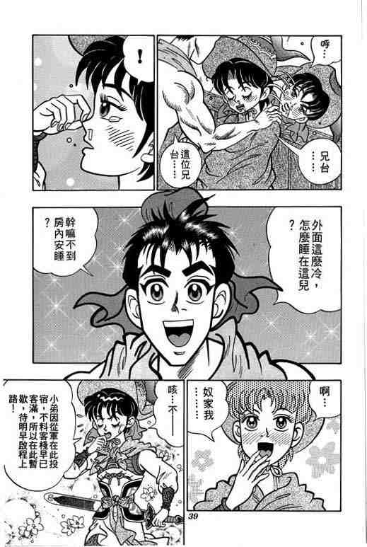 《颠疯物语》漫画 03卷