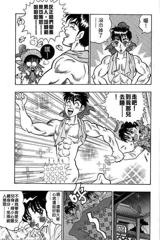 《颠疯物语》漫画 03卷