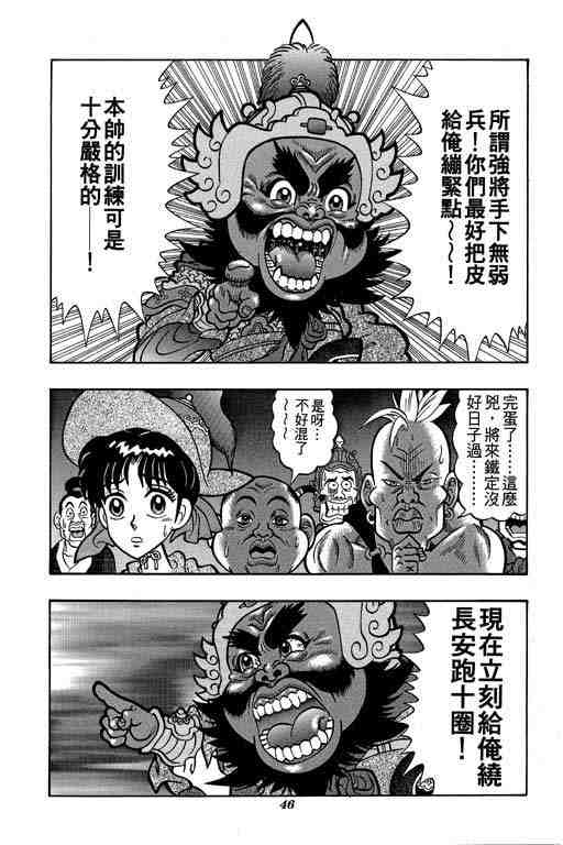 《颠疯物语》漫画 03卷