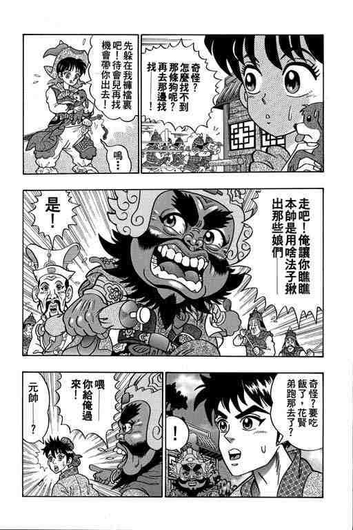 《颠疯物语》漫画 03卷