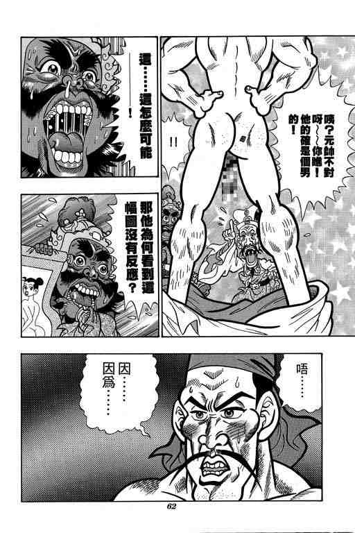 《颠疯物语》漫画 03卷