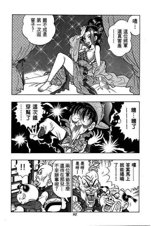 《颠疯物语》漫画 03卷