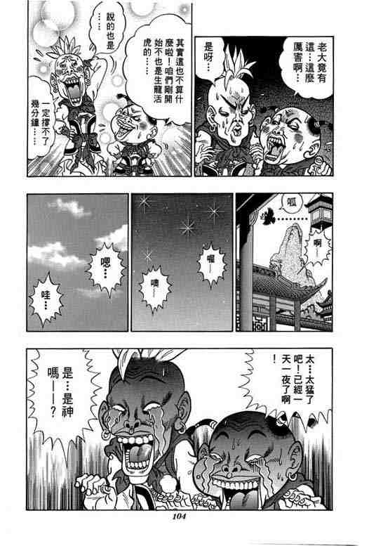 《颠疯物语》漫画 03卷