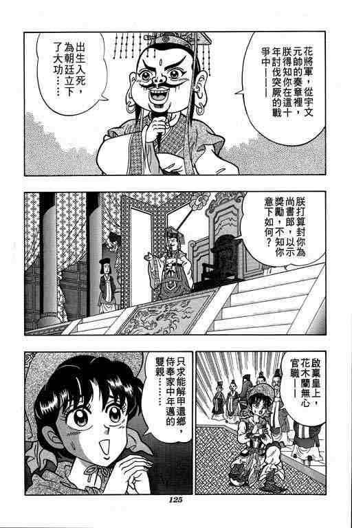 《颠疯物语》漫画 03卷