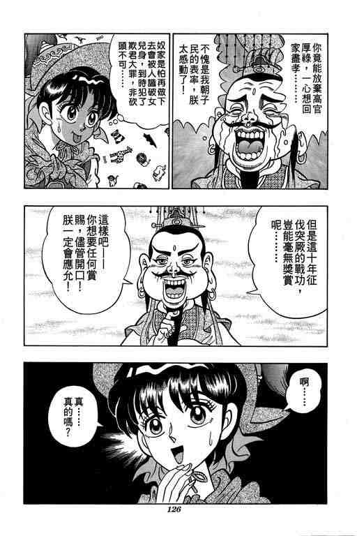 《颠疯物语》漫画 03卷