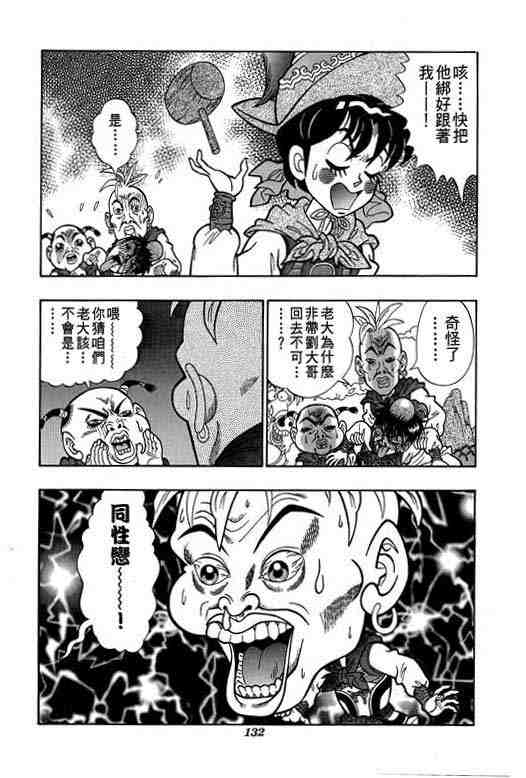 《颠疯物语》漫画 03卷