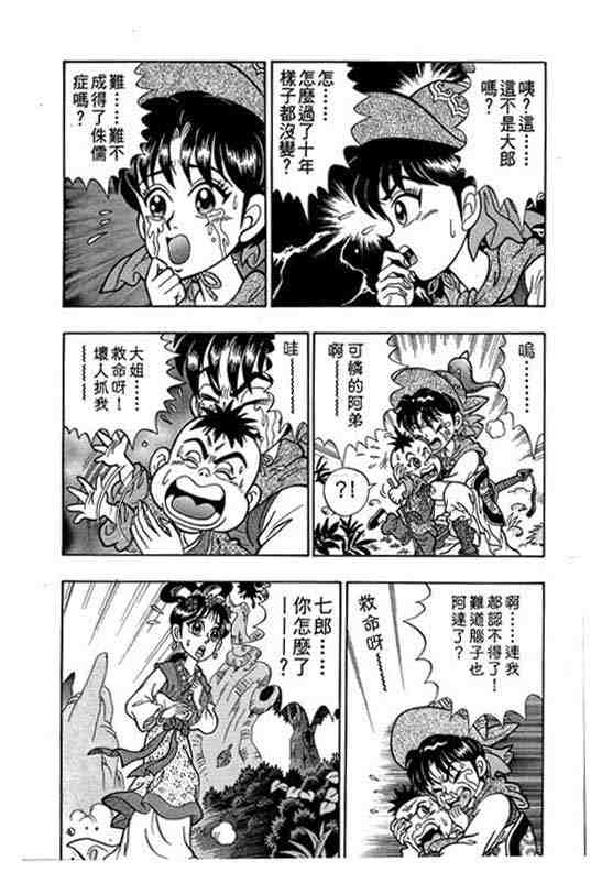 《颠疯物语》漫画 03卷