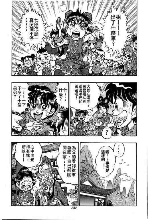 《颠疯物语》漫画 03卷