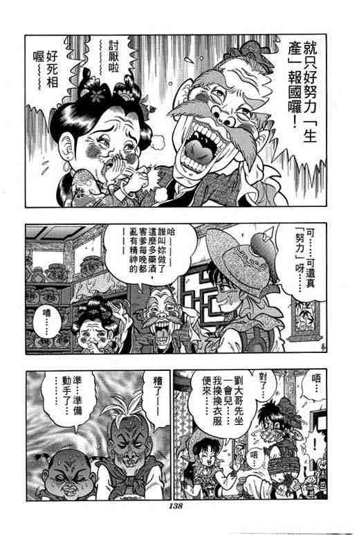 《颠疯物语》漫画 03卷