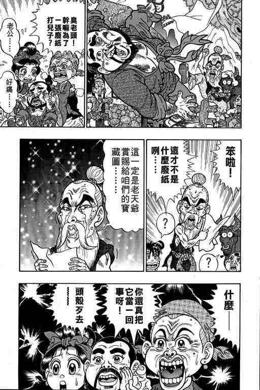 《颠疯物语》漫画 03卷