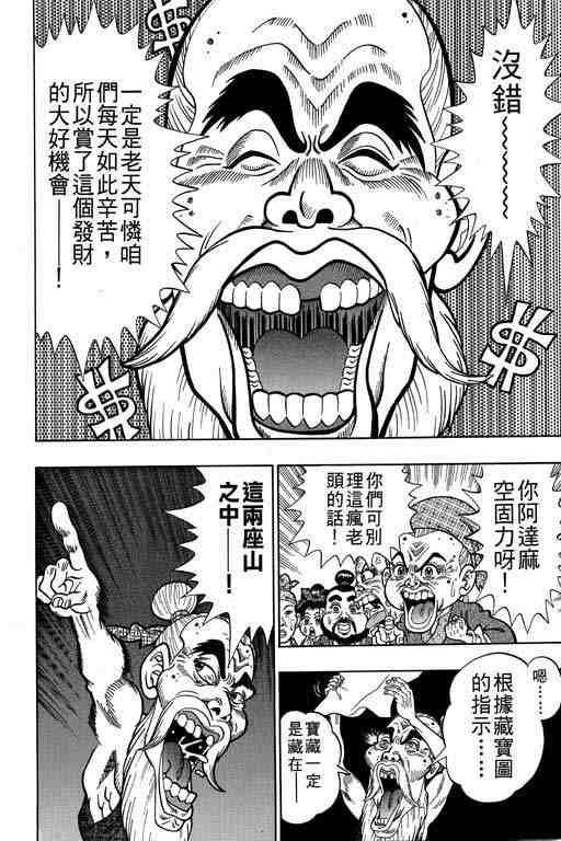 《颠疯物语》漫画 03卷