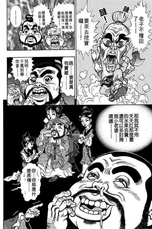 《颠疯物语》漫画 03卷